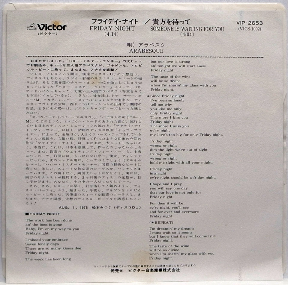 ARABESQUE / FRIDAY NIGHT / SOMEONE IS WAITING FOR YOU / VICTOR JAPAN VIP-2653 - Image 2 of 3