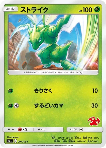 Scyther 004/051 Sml: Sun & Moon Family Pokemon Card Game