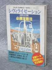 CIVILIZATION Guide Nintendo Super Famicom SNES Book 1994 Japan FT00
