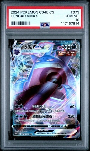 2024 POKEMON SIMPLIFIED CHINESE CS4B C-POLYCHROMATIC GATHER GENGAR VMAX PSA 10