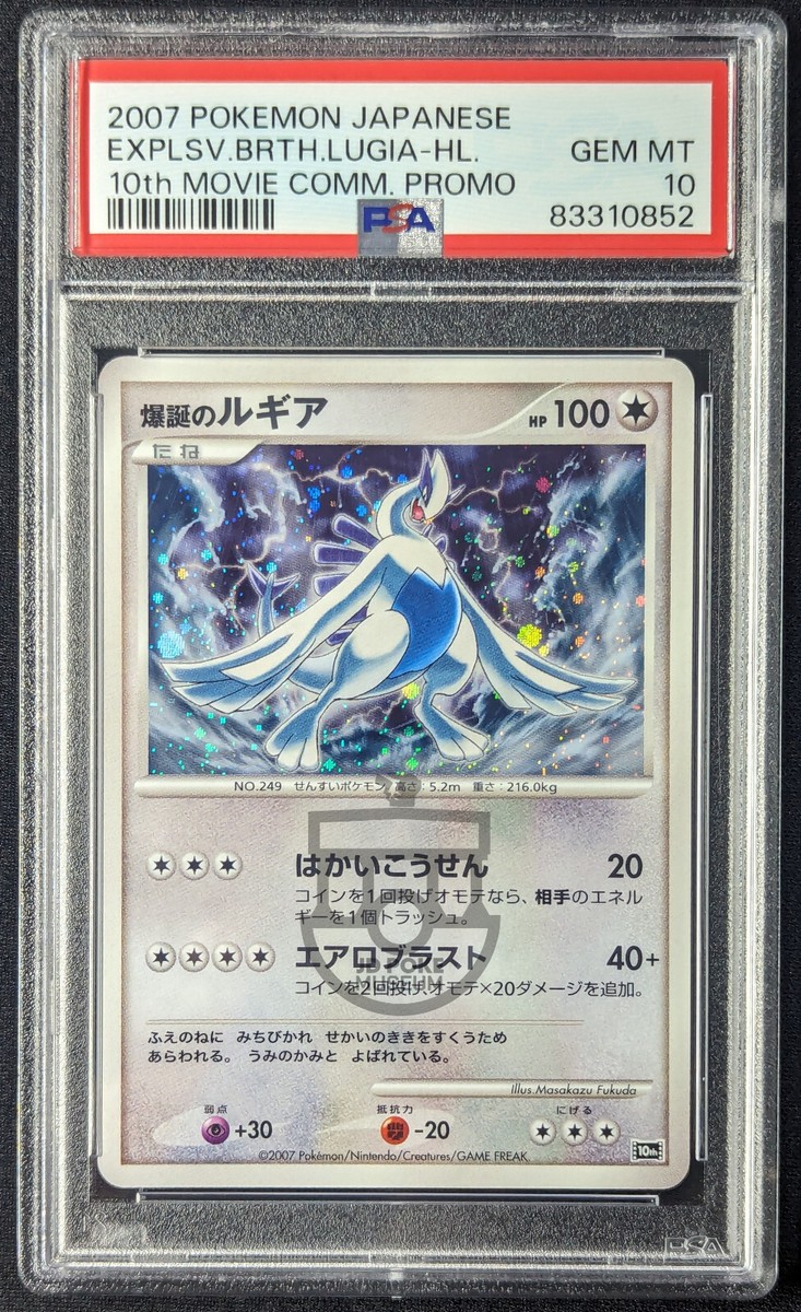 Pokemon 2007 Japanese 10th Movie Promo Explosive Birth Lugia Pokemon 2007 Japanese 10th Movie Promo Explosive Birth Lugia