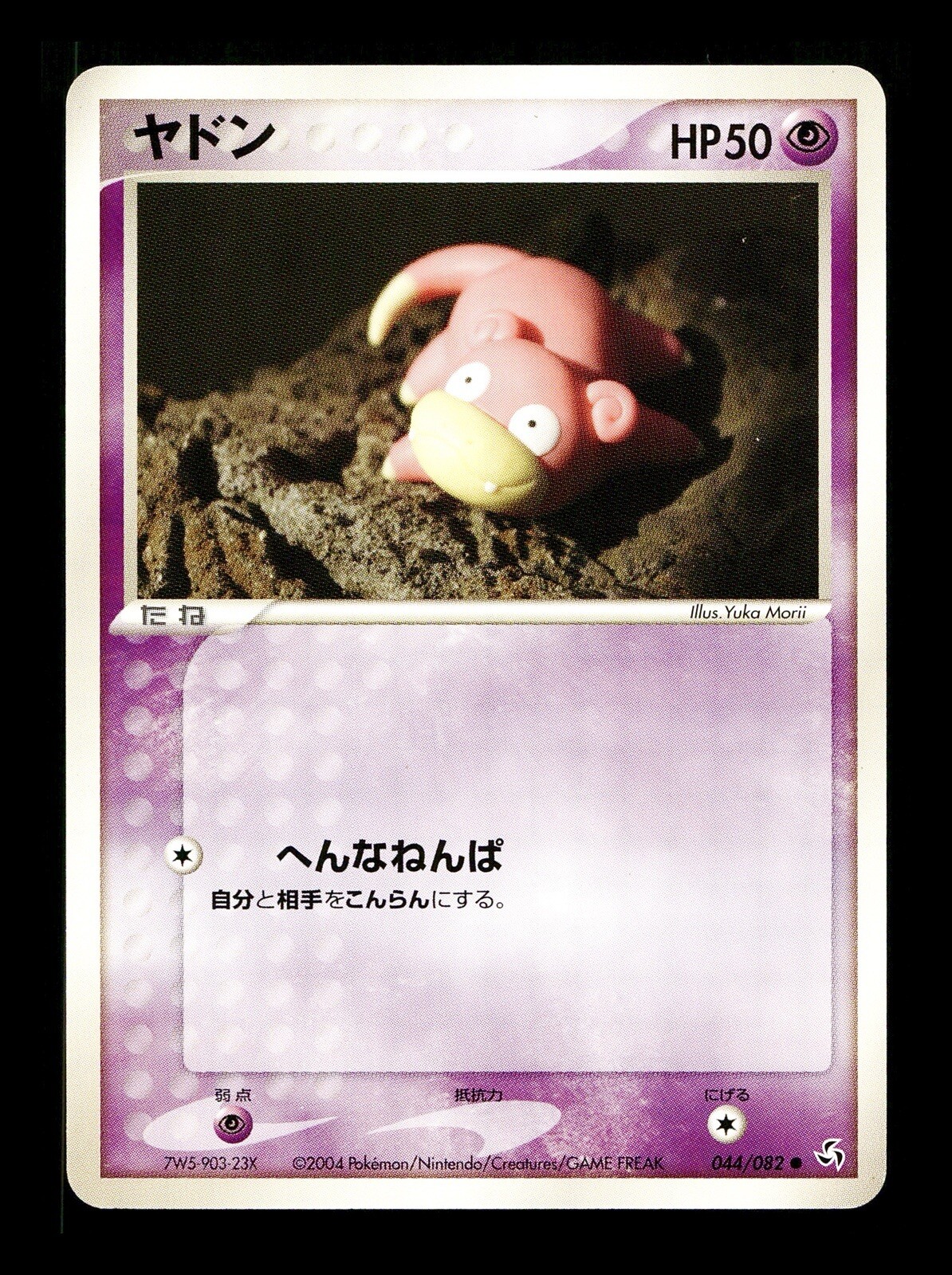 [NM-] Slowpoke 044/082 EX Flight Of Legends Pokemon Japanese 2004 C