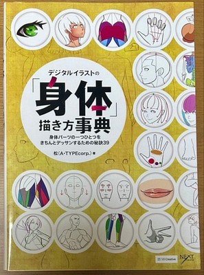 Digital Illustration Body Drawing Dictionary