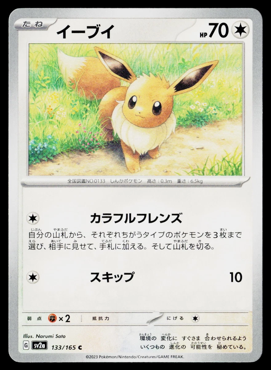 Eevee 133/165 Sv2a: Pokemon Card 151 for sale | eBay