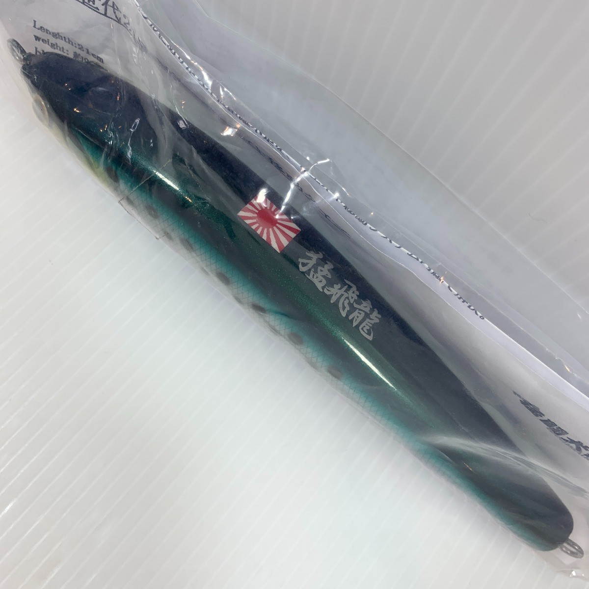 Fierce Fighting Dog Fishing equipment, lures, unused item (S) 猛次世代 2... - Image 3