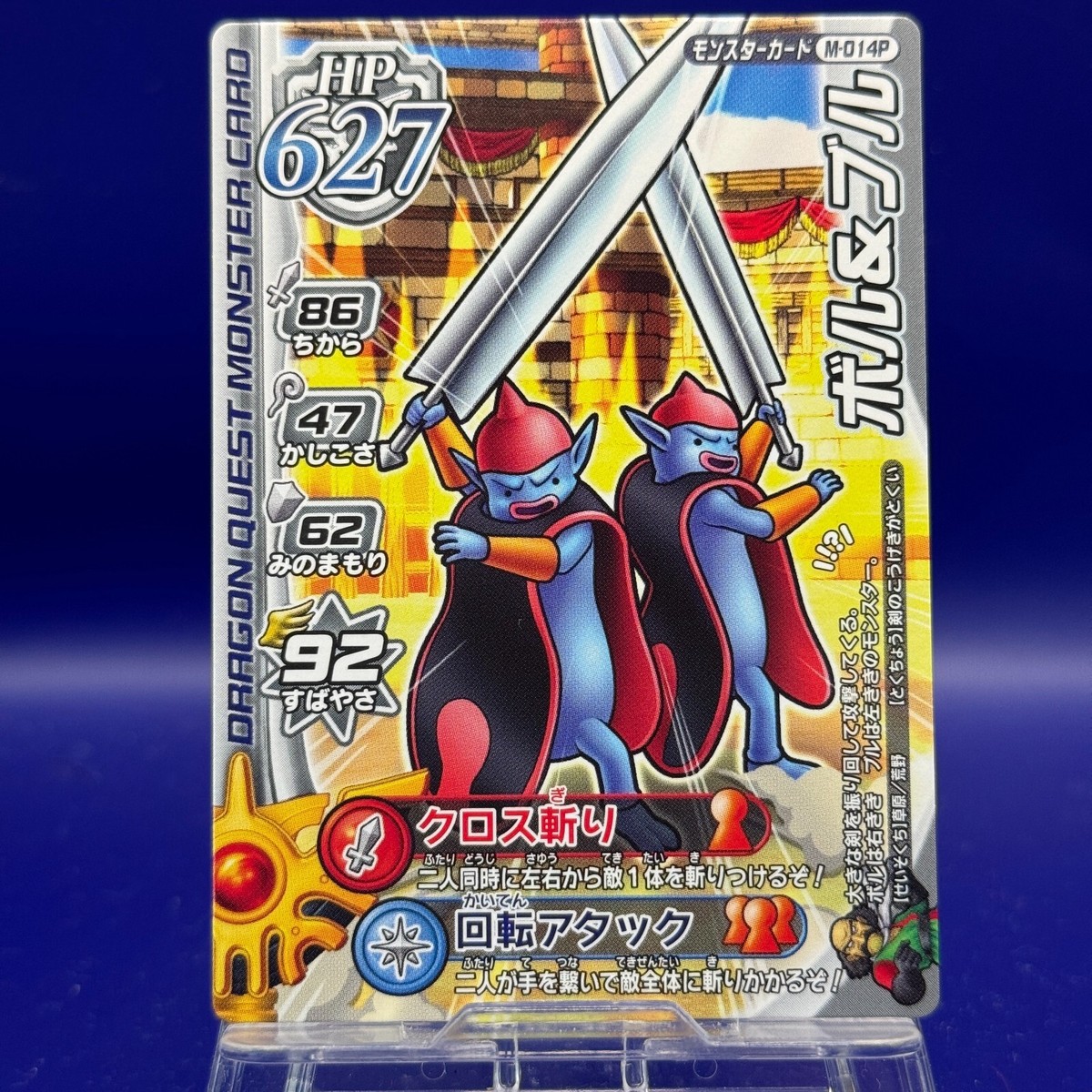 Bor & Bul M-014P Dragon Quest Monster Battle Road Legend SQUARE