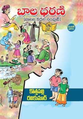 Kothapalli Ravi Kumar | Bala Dharani (Telugu) | Taschenbuch | Telugu-Sprache