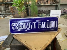 Vintage Janata Plow Tamil Written Blue Enamel Lithograph Tin Sign Board Framed