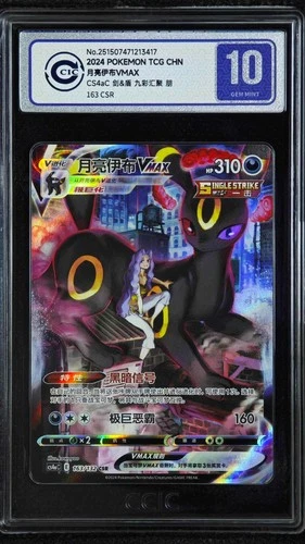 CCIC 10 Gem Mint Pokemon Card Chinese Umbreon Vmax 163/132 Sword & Shield