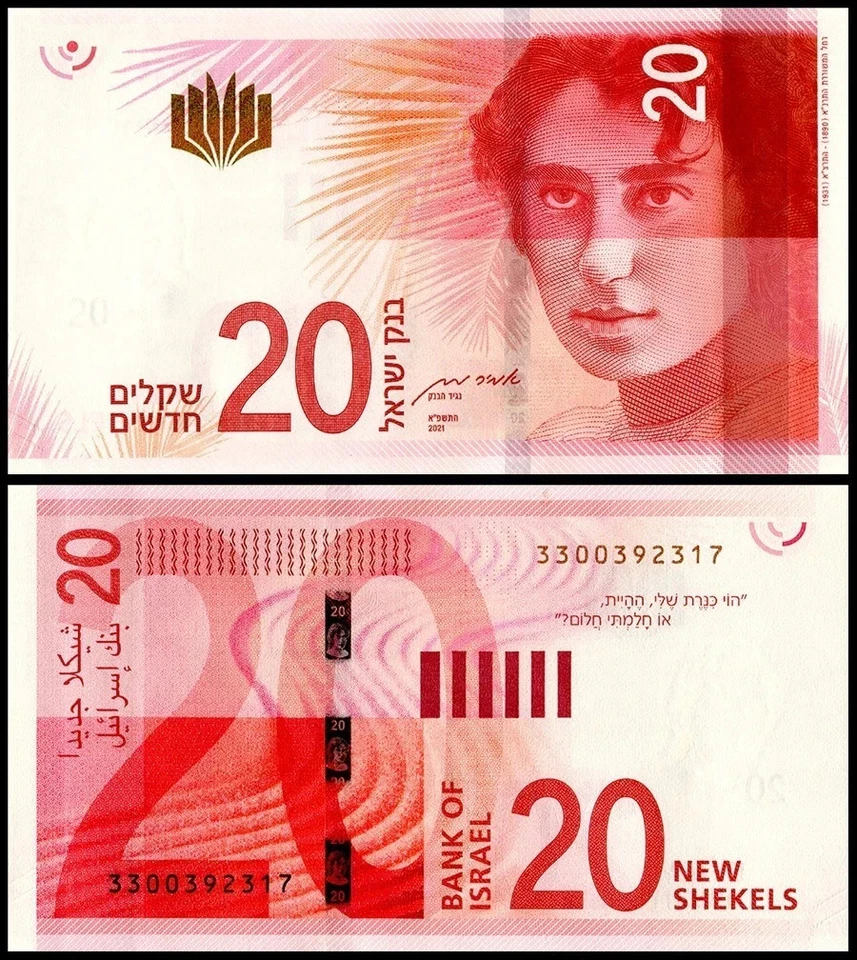 Lot of 4x Israel 20 New Shekels Banknotes 2017 - Original Polymer Notes - Image 2 of 3