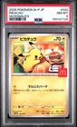 2025 POKEMON JAPANESE M-P PROMO MCDONALD'S #020 PIKACHU PSA 8