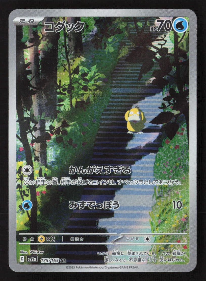 Psyduck Art Rare SV2a: Pokemon Card 151 175/165 NM