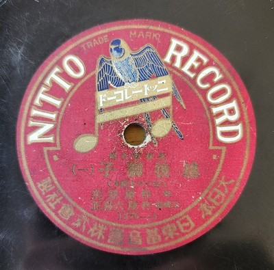 Nitto Male-Female Duet Shamisen Japanese 78 rpm record