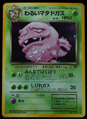 Dark Weezing #110 NM-M Japanese Pokemon Card