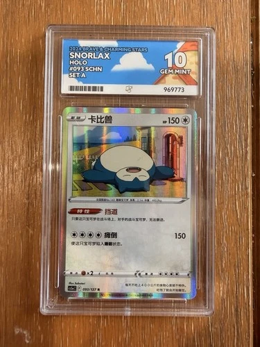 Pokémon TCG Chinese Simplified Snorlax Holo 093/127 R ACE 10 Gem Mint