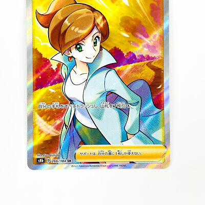 Professor's Research (Professor Juniper) SR 266/184 S8b - Pokemon