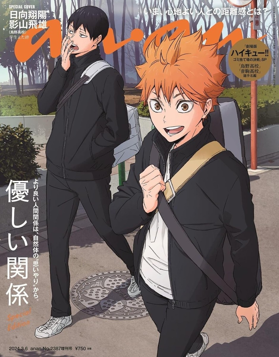 anan No.2387 Mar 2024 cover- HAIKYU Japanese Culture anan No.2387 Mar 2024 cover- HAIKYU Japanese Culture