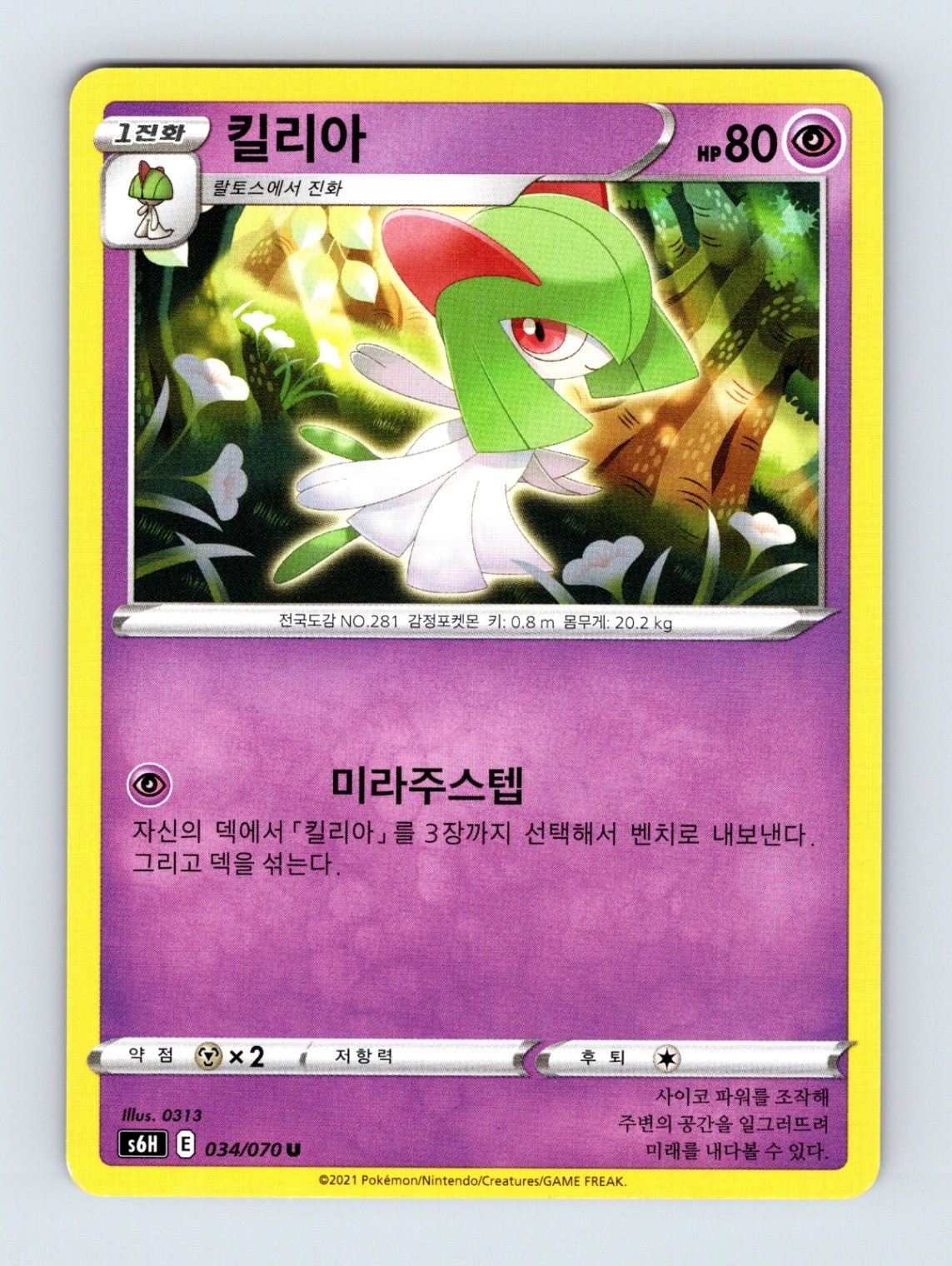 Kirlia - S6H: Silver Lance 034/070 - NM - Chinese Pokémon