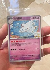 Pokémon Chinese Official Gym Opening Promo Nanjing CSV9C-075/208 Togekiss Sealed