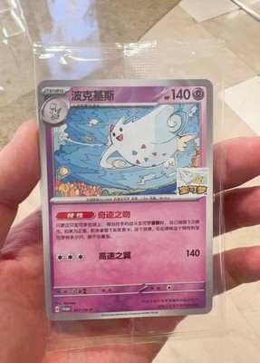 Pokémon Chinese Official Gym Opening Promo Nanjing CSV9C-075/208 Togekiss Sealed