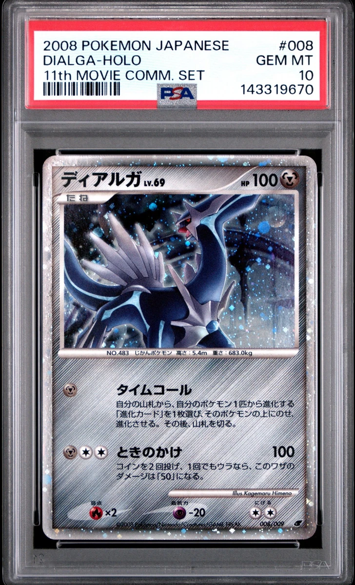 PSA10は500枚　マンムー 11th Movie Comm. Set 11th Movie Commemoration Set Pokémon TCG Cards for sale | eBay