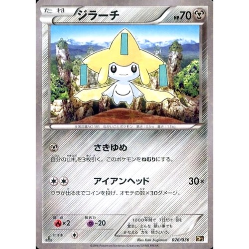 Pokemon Jirachi Holo 026/036 CP5 Mythical & Legendary Dream Shine Collection ...