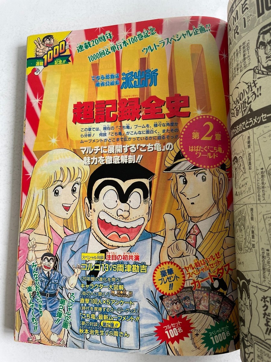 Weekly Shonen Jump 1996 No.50 BE TAKUTO!! new serial issue front