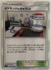 Pokemon Miracle Twins Pokemon Research Lab 89/94 NM/M Japanese