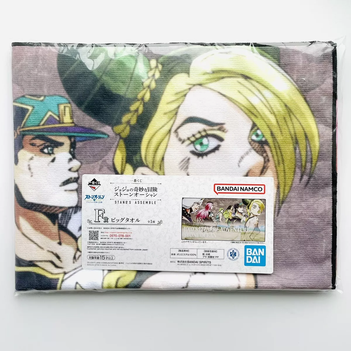 JoJo's Bizarre Adventure Stone Ocean Ichiban Kuji Prize Final Cut Big Towel  FS