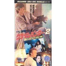 Crime Hunter 2 Betrayal Bullet VHS Toshimichi Okawa Kiminori Sera Reiko Hayama t