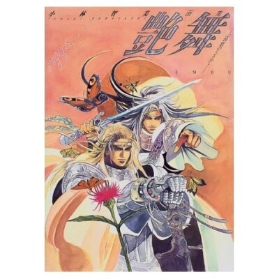 JAPAN Tomomi Kobayashi Art Works EMBU Romancing SaGa Book Japan | eBay