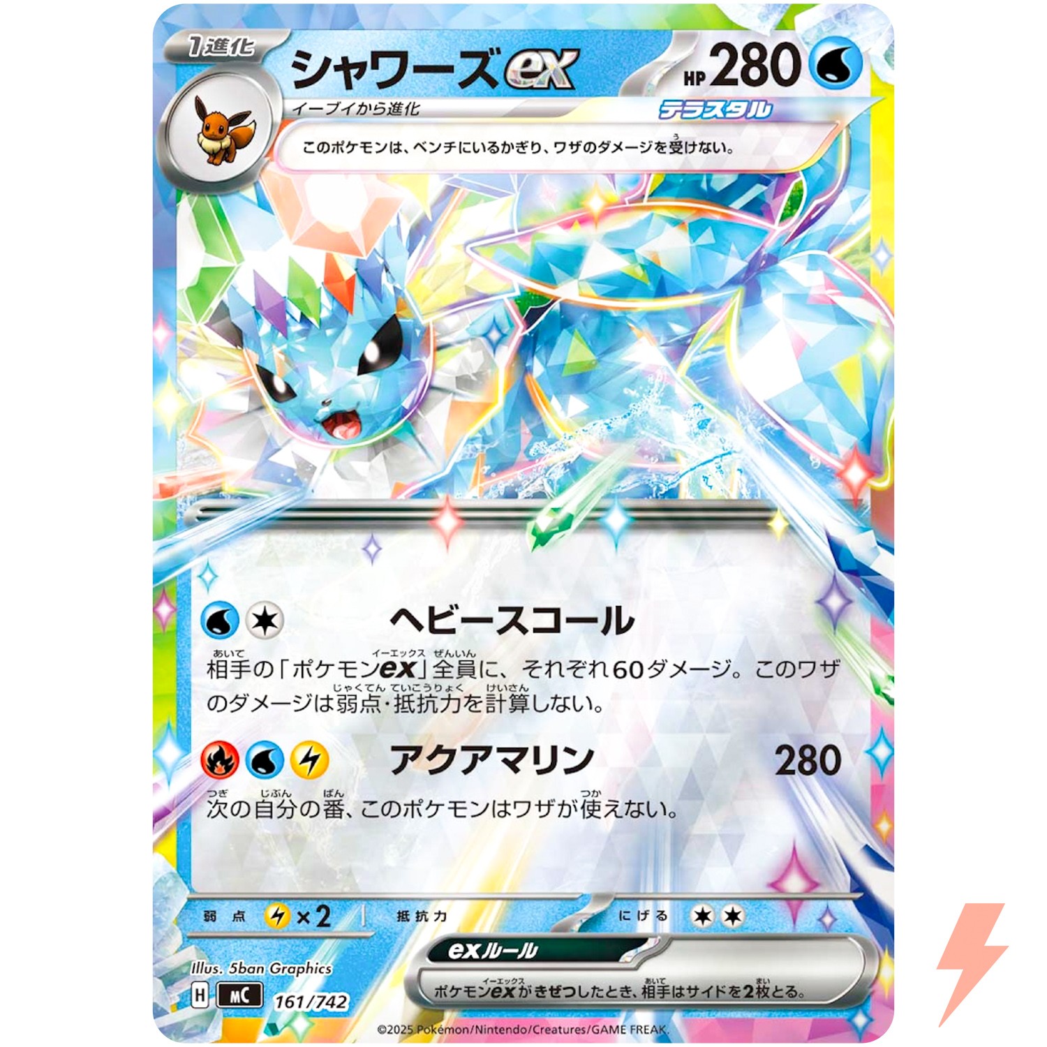 Vaporeon ex 161/742 MC Start Deck 100 Battle Collection - Pokemon Card Japanese