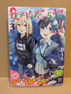 Joshikou dakara Safe Vol. 3 NEW Ouchi Japanese Manga Yuri