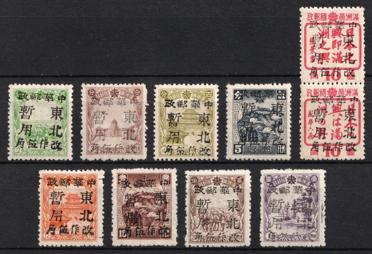 中国邮票 中国邮票1945 | eBay