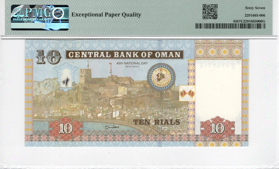 2010 Oman 10 Rials Commemorative Pick#45  Superb Gem UNC 67 EPQ PMG - Image 2 of 2