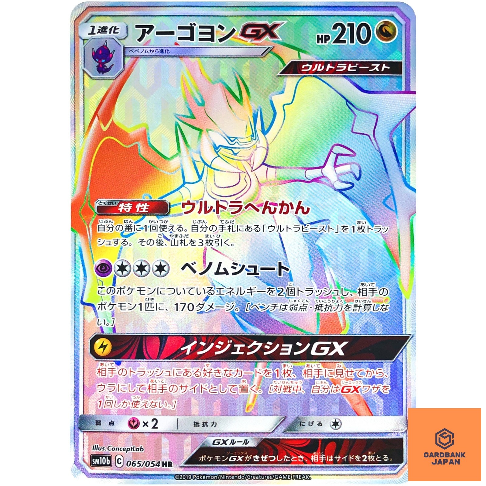 Naganadel GX HR 065/054 SM10b Sky Legend - Pokemon Japanese Sun & Moon NM