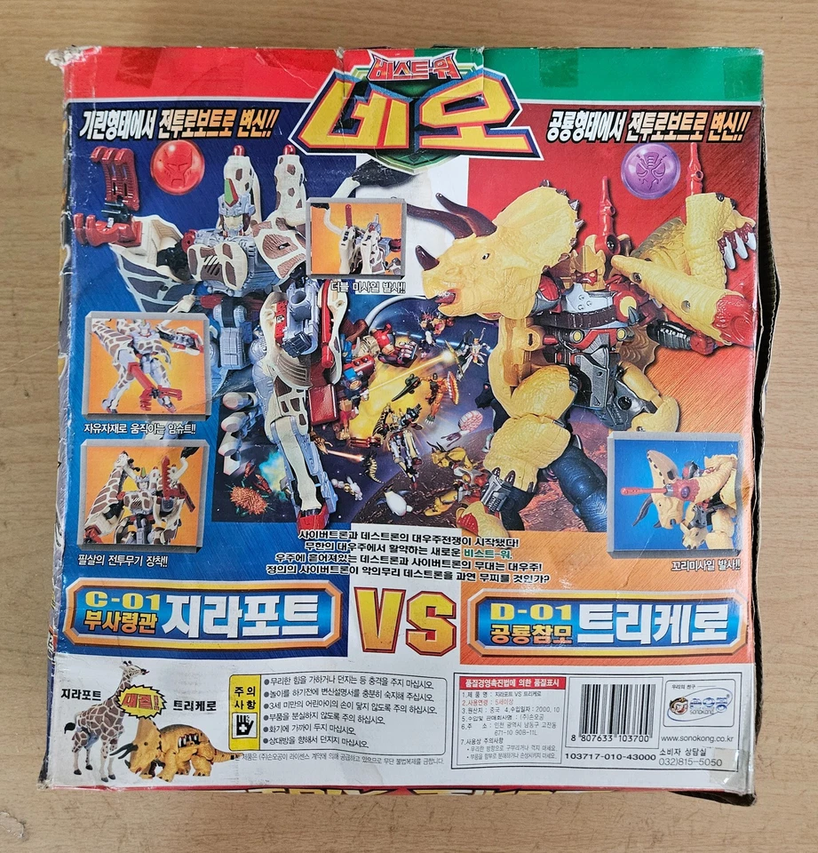 Takara Transformers Beast Wars Neo Longrack vs Guiledart DX-01 Box Damaged New - Image 2 of 4