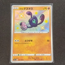 Yamask - 264/190 - S - Shiny Star V - Japanese - Pokemon Card - NM/M