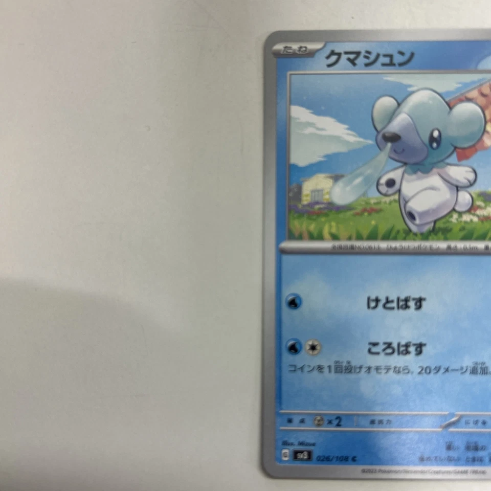 Cubchoo 026/108 Sv3: Ruler of the Black Flame Regular (Japanese) - Image 3 of 4