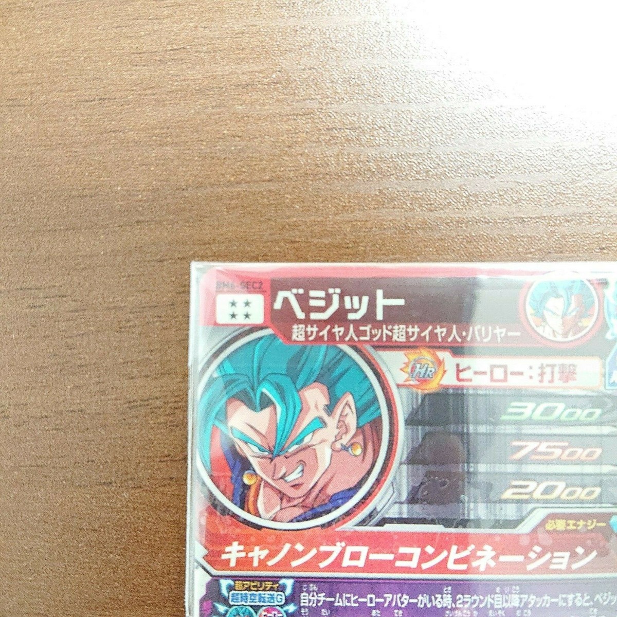 BANDAI Super Dragon Ball Heroes BM6-SEC2 Vegito From Japan