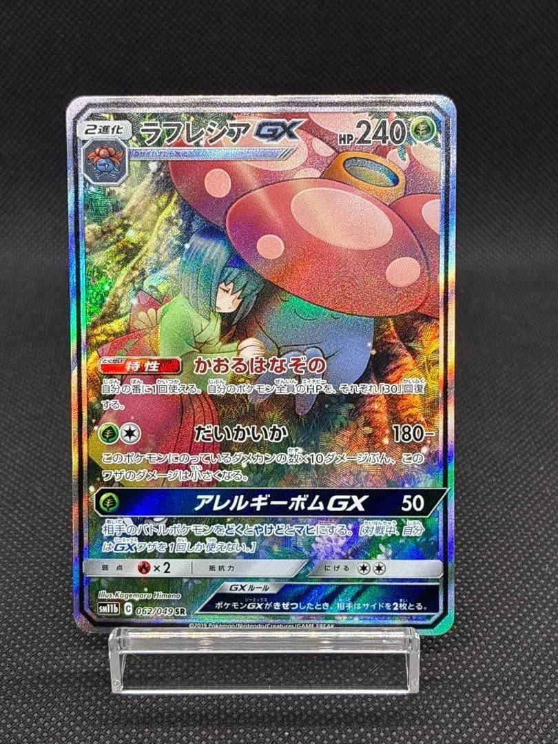 Vileplume GX 062/049 Sm11b: Dream League for sale | eBay