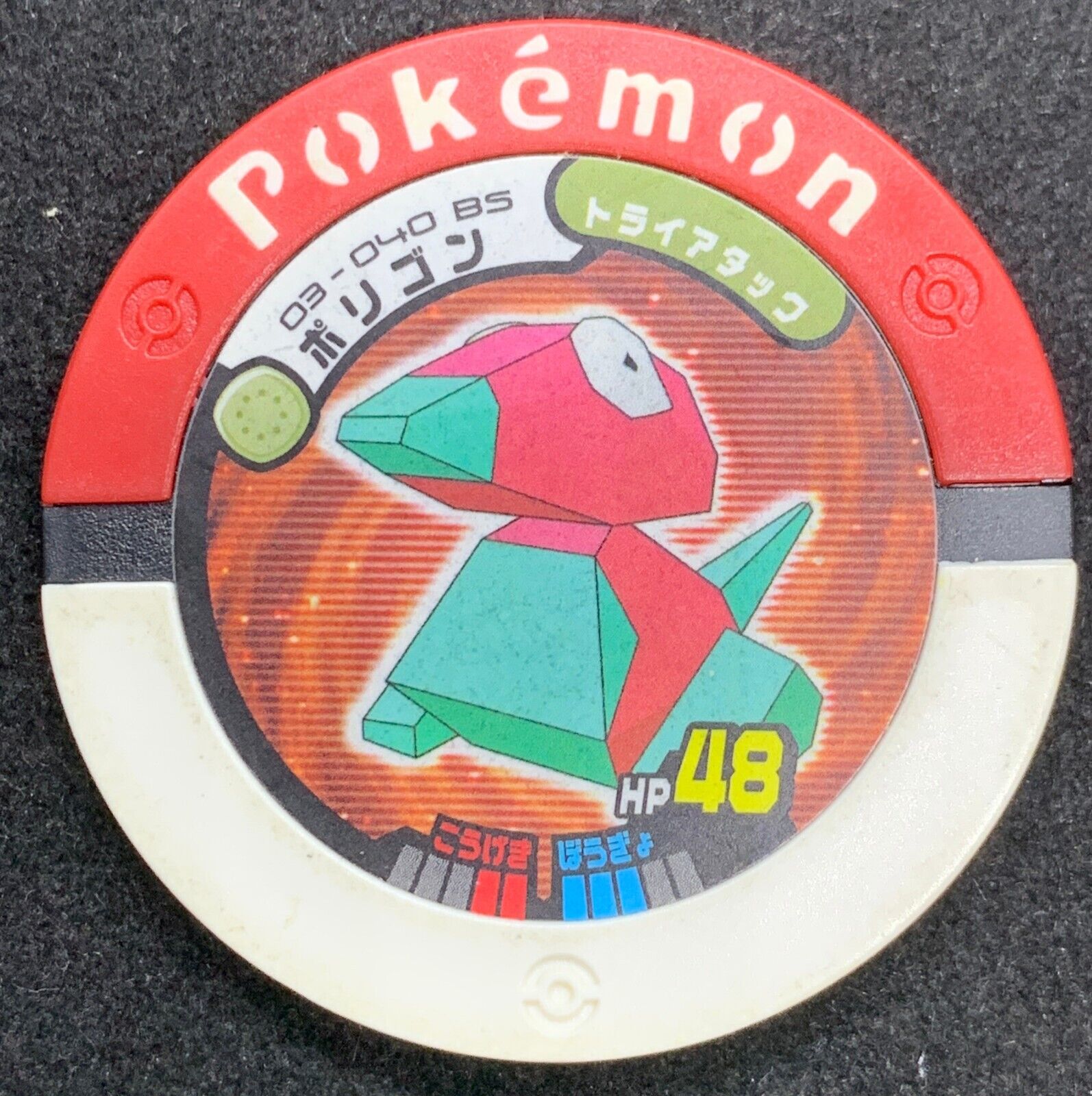 Porygon Pokemon Battrio Coin Game 2009 Japanese Nintendo Very Rare