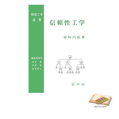Book Reliability Engineering (Selected Series on Mechanical Used