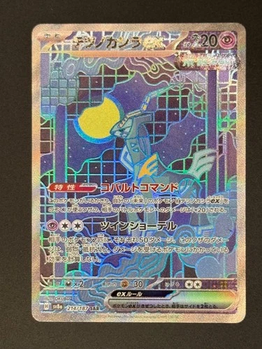Iron Crown ex 214/187 Sv8a: Terastal Fest Ex Holo (Japanese)