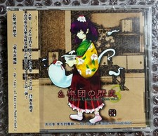 History of the Kōrakudan 3 Touhou Project New, unopened