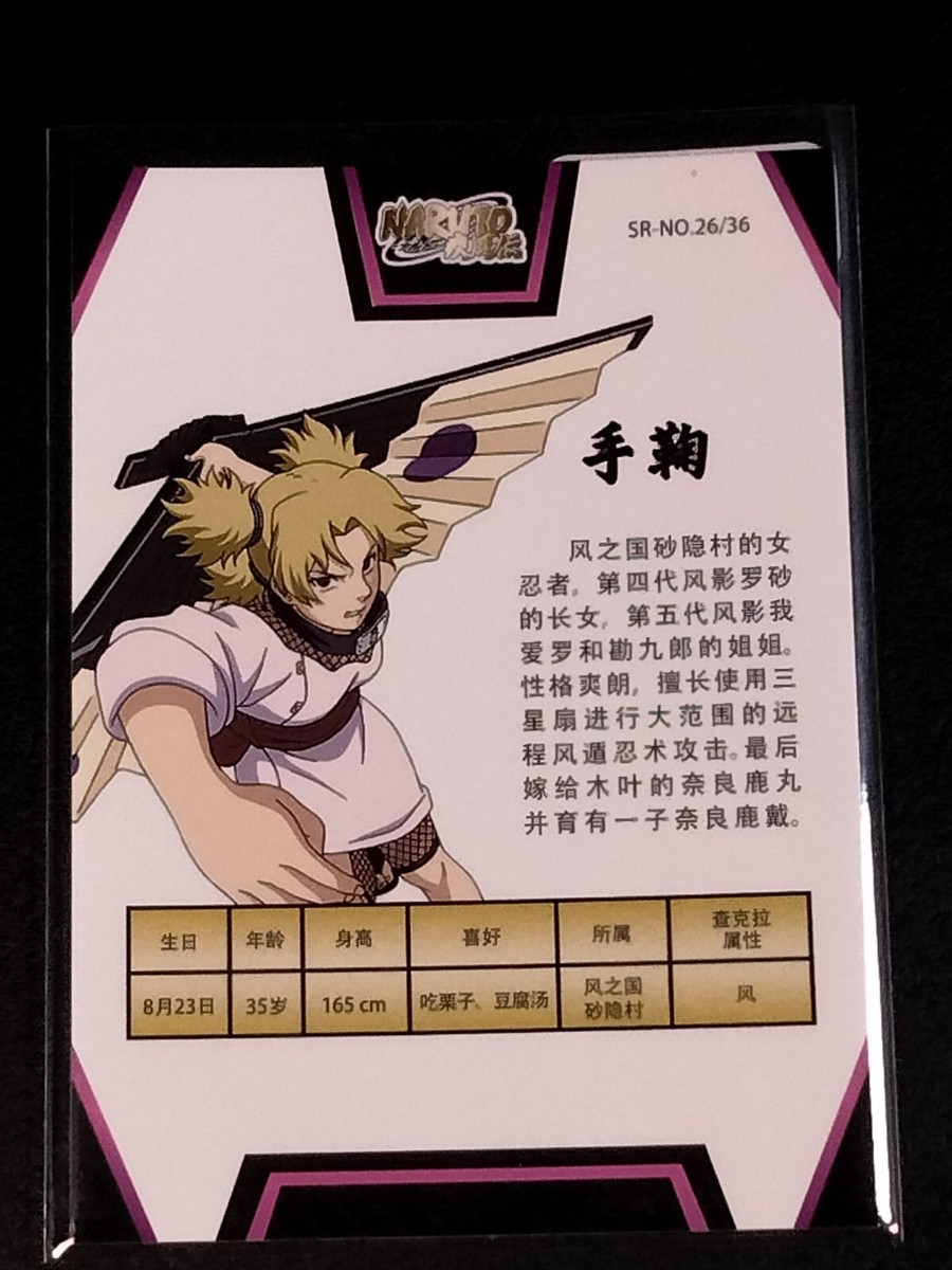 NARUTO ナルト トレーディングカード No.18 TEMARI NARUTO ナルト トレーディングカード No.18 TEMARI Temari Naruto Card