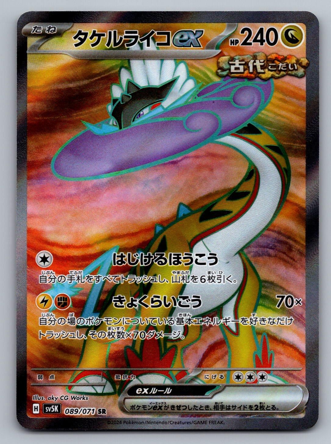 Raging Bolt EX 089/071 Super Rare Wild Force Pokemon Japanese Holo