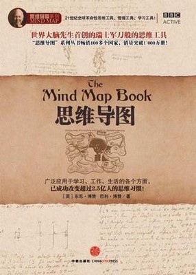 The Mind Map Book (Chinese Edition)