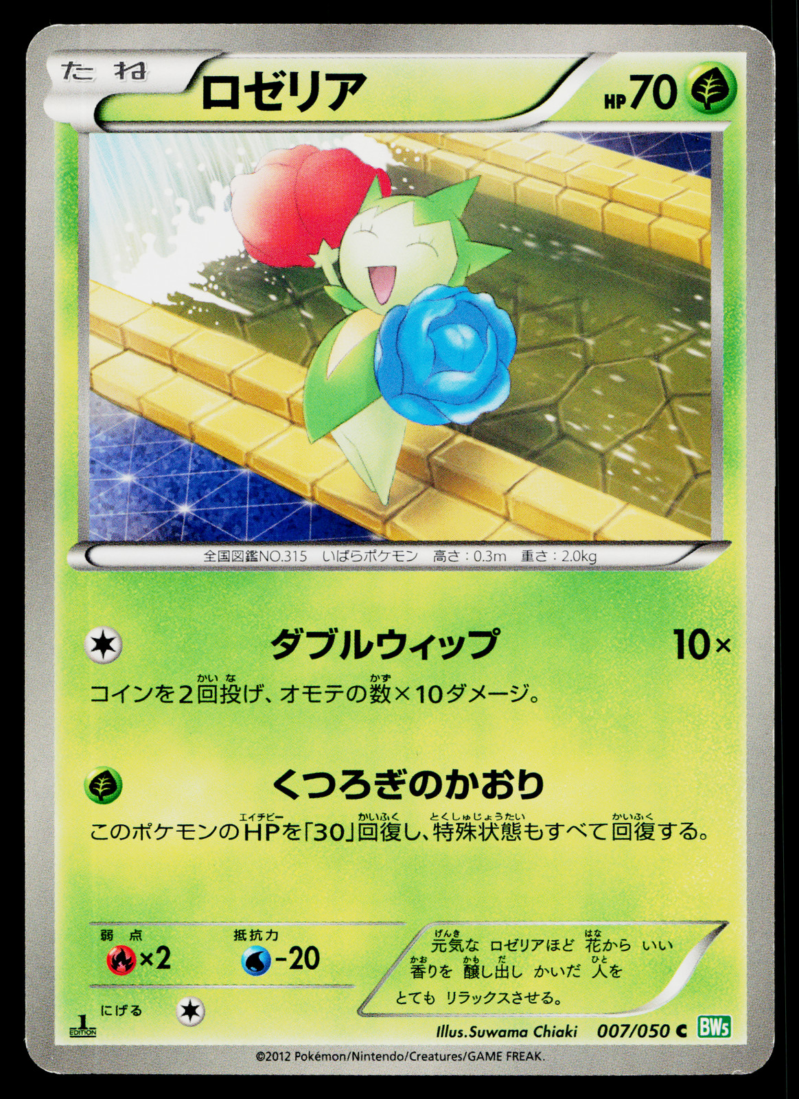 ROSELIA 007/050 DRAGON BLAST JAPANESE POKEMON TCG