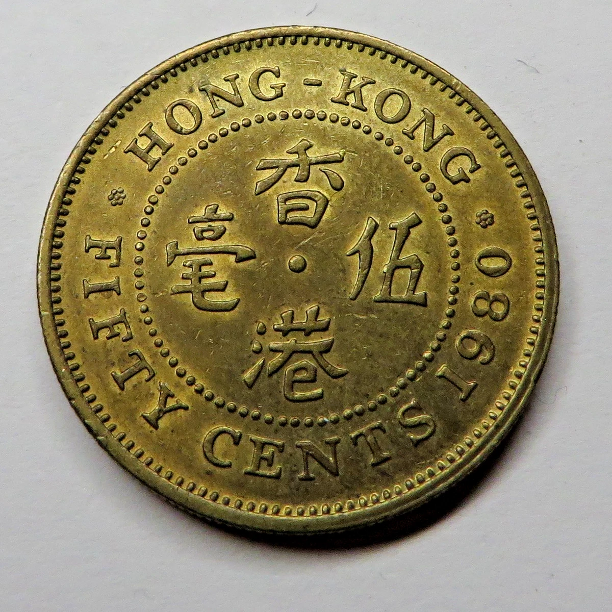 1980 香港硬币| eBay